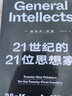 21世紀的21位思想家 上海文藝出版社 (澳)麥肯齊·沃克 著(zhù) 姜昊騫 譯 書(shū)籍 曬單實(shí)拍圖
