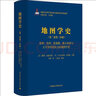 地圖學(xué)史 第1卷 史前 古代 中世紀歐洲和地中海的地圖學(xué)史 曬單實(shí)拍圖