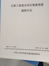 正版 公路工程預(yù)算定額全套10本 公路工程概預(yù)算定額+機(jī)械臺(tái)班費(fèi)用定額+估算指標(biāo)+編制辦法+釋義手冊 公路工程建設(shè)項(xiàng)目概算預(yù)算編制辦法 曬單實(shí)拍圖