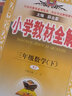 薛金星 小學(xué)同步作文全解上下冊（人教版） 一二三四五六年級同步作文素材小學(xué)生作文寫(xiě)作方法 三年級同步作文【下冊】人教版26春用 曬單實(shí)拍圖