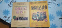 為你自己讀書(shū)套裝全二冊（持續14年位居青少年讀物暢銷(xiāo)書(shū)前列，讀者熱評超過(guò)18萬(wàn)的零營(yíng)銷(xiāo)口碑好書(shū)） 曬單實(shí)拍圖