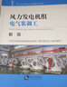 風(fēng)力發(fā)電機組電氣裝調工：初級 曬單實(shí)拍圖