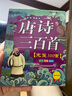 兒童唐詩三百首全解幼兒圖書寶寶啟蒙0-3-6-7-10歲古詩詞300首全集注音版彩圖 曬單實(shí)拍圖