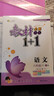 教材1+1語(yǔ)文六年級下冊小學(xué)課本同步教材全解視頻講解習題集附優(yōu)化創(chuàng  )新精煉（人教版） 曬單實(shí)拍圖