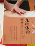 九種體質(zhì)經(jīng)絡(luò )養生與治療 第2版 中國中醫藥出版社 郭長(cháng)青,段蓮花,郭妍 編 書(shū)籍 曬單實(shí)拍圖