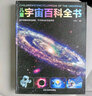 【官方正版-送積木】太空百科全書兒童宇宙百科全書 宇宙圖鑒 宇宙大百科兒童書籍dk天文少兒幼兒小學(xué)生版少兒百科全書關(guān)于宇宙太空揭秘的書星球漫游遨游科普類青少年課外認知世界十萬個為什么 兒童宇宙百科全書 曬單實拍圖