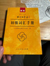 新版中日交流標(biāo)準(zhǔn)語 初級 標(biāo)日日語詞匯 曬單實拍圖