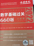 2026考研數(shù)學(xué)二李永樂數(shù)學(xué)基礎(chǔ)過關(guān)660題 考研302數(shù)2王式安武忠祥高等數(shù)學(xué)高數(shù)練習(xí)題線性代數(shù)線代 曬單實(shí)拍圖