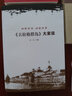 重新生活 張平小說 曬單實拍圖