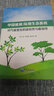 中國植被/陸地生態(tài)系統(tǒng)對氣候變化的適應(yīng)性與脆弱性 曬單實拍圖