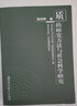 質(zhì)的研究方法與社會科學研究 質(zhì)的研究方法系列叢書 陳向明 著 社會科學書籍 曬單實拍圖