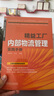 精益工廠(chǎng)內部物流管理實(shí)踐 曬單實(shí)拍圖