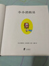 小小消防員 讓孩子獲得安全教育知識的故事繪本 蒲蒲蘭繪本 曬單實拍圖