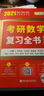 2027李永樂(lè )考研數學(xué)三復習全書(shū)基礎篇+基礎過(guò)關(guān)660題+歷年真題全精解析基礎篇 李永樂(lè )數三高數線(xiàn)代概率習題 曬單實(shí)拍圖