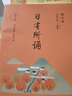 日有所誦四年級 親近母語(yǔ) 第六版 薛瑞萍主編 小學(xué)生語(yǔ)文教材課外閱讀配套語(yǔ)文書(shū)籍同步教輔訓練書(shū)籍 曬單實(shí)拍圖