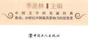 文學館·小經(jīng)典：傷逝 曬單實拍圖