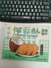 愛豆小姐椰蓉酥深圳特產(chǎn)椰蓉酥廣式經(jīng)典椰子酥深圳手信伴手禮盒裝送人團購 椰蓉酥180g（14枚） 曬單實拍圖