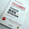 Oracle程序員面試筆試寶典 曬單實(shí)拍圖