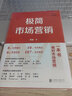 極簡(jiǎn)市場(chǎng)營(yíng)銷(xiāo) 完整體系和落地打法 胡超 著(zhù) 市場(chǎng)營(yíng)銷(xiāo)企業(yè)管理經(jīng)管勵志 中信書(shū)店 曬單實(shí)拍圖