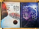 微百科叢書 精裝套 最初三分鐘+弦理論+反物質(zhì)+宇宙波瀾+虛空 曬單實(shí)拍圖