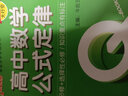 QBook高中數(shù)學(xué)公式定律新教材版口袋書中學(xué)學(xué)業(yè)水平考試口袋書掌中寶高考輔導(dǎo)書PASS綠卡圖書 數(shù)學(xué)公式定律 曬單實拍圖