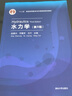 【官方包郵】水力學(xué)趙振興 第三版第3版 教材+水力學(xué)內(nèi)容提要與習(xí)題詳解 清華大學(xué)出版社 【全2本】水力學(xué)第三版（教材+內(nèi)容提要習(xí)題詳解） 曬單實(shí)拍圖