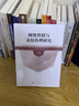 跨語(yǔ)言輿情傳播與控制研究 曬單實(shí)拍圖