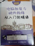 電腦組裝與硬件維修從入門到精通（異步圖書出品） 曬單實拍圖