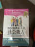 如何培養(yǎng)孩子的社會能力（Ⅱ） 曬單實拍圖