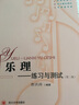 樂(lè )理 練習與測試 曬單實(shí)拍圖