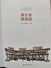 新華正版包郵 全國博物館通識系列  成都 廣東省 陜西歷史博物館 南京 大同 湖北 湖南 遼寧 廣西 重慶中國三峽一本博物館國家博物館文物考古歷史自選 湖北省博物館 曬單實(shí)拍圖