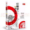 紅樓夢(mèng)教你的10堂理財課 中信出版社 曬單實(shí)拍圖
