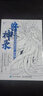 獸神錄 奇幻動(dòng)物漫畫素描技法 西方版（繪客出品） 曬單實(shí)拍圖