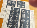 顏真卿楷書間架結(jié)構(gòu)九十二法顏體毛筆軟筆楷書書法練字帖成人臨摹書法入門兒童毛筆初學(xué)筆畫 曬單實(shí)拍圖