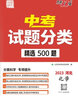 2023河北中考試題分類(lèi) 化學(xué) 精選500題 天利38套 曬單實(shí)拍圖