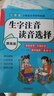 【正版推薦】一年級(jí)漢語(yǔ)拼音拼讀專項(xiàng)訓(xùn)練小學(xué)練習(xí)題冊(cè)生字注音讀音選擇看拼音寫(xiě)詞語(yǔ)語(yǔ)文1年級(jí)上冊(cè)下冊(cè)看拼音寫(xiě)詞語(yǔ)人教版拼音拼讀訓(xùn)練同步練習(xí)冊(cè)看字寫(xiě)拼音寫(xiě)生字詞語(yǔ) 熱賣(mài)【上+下冊(cè)】生字注音+看拼音寫(xiě)詞【共4 曬單實(shí)拍圖