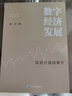 數字經(jīng)濟發(fā)展促進(jìn)價(jià)值鏈攀升 曬單實(shí)拍圖