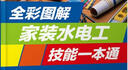 全彩圖解家裝水電工技能一本通 曬單實(shí)拍圖
