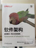 官網(wǎng) 軟件架構(gòu) 架構(gòu)模式 特征及實(shí)踐指南 馬克 理查茲 軟件架構(gòu)師教材微服務(wù)架構(gòu)OREILLY模式組件識(shí)別圖表化展示架構(gòu)演進(jìn)書(shū)籍 曬單實(shí)拍圖
