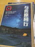 譯文紀實(shí)·與荒原同行 曬單實(shí)拍圖