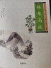 中華生活經(jīng)典：林泉高致 曬單實(shí)拍圖