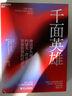 千面英雄 尋求內在覺(jué)醒 約瑟夫·坎貝爾 著(zhù) 哲學(xué) 中信書(shū)店 曬單實(shí)拍圖