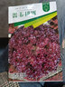 花沃里紫葉生菜種子10g/包 蔬菜種子四季綠葉菜籽陽臺種植盆栽庭院田間 曬單實拍圖