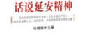話說延安精神 曬單實(shí)拍圖