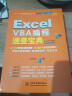 Excel VBA编程速查宝典视频案例版 wps office教程excel教程教材书籍excel表格 数据处理与分析函数与公式应用大全power bi财务管理excel应用入门 实拍图