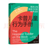 卡普新生兒安撫法 0~1歲+卡普兒童行為手冊1~4歲 全2冊 新生兒安撫寶典 育兒家教書(shū)籍 湛廬 k 曬單實(shí)拍圖