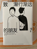 致漸行漸遠的朋友（線(xiàn)下主題展各城市火熱展出，用他們的故事喚醒回憶）文學(xué) 曬單實(shí)拍圖