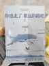 你也走了很遠(yuǎn)的路吧 增訂本  漫長(zhǎng)的旅途 盧思浩的書新書 故事書籍 離開(kāi)前請(qǐng)叫醒我愿有人陪你顛沛流離作者 鳳凰新華書店旗艦店正版書 你也走了很遠(yuǎn)的路吧 單本【定價(jià)49.8】 新華書店 曬單實(shí)拍圖