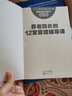 養老院長(cháng)的12堂管理輔導課 服務(wù)的細節005 小嶋勝利分享老齡化社會(huì )下養老院經(jīng)營(yíng)管理經(jīng)驗老年公寓企業(yè) 曬單實(shí)拍圖