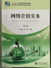 網(wǎng)絡(luò )營(yíng)銷(xiāo)實(shí)務(wù)(第2版) 中國財政經(jīng)濟出版社 于家臻,趙雨 編 書(shū)籍 圖書(shū) 曬單實(shí)拍圖